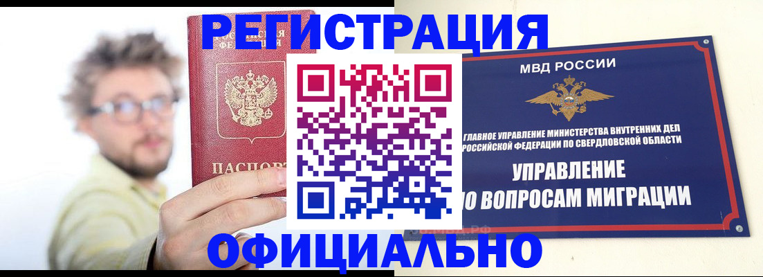 прописка от собственника в Тыве