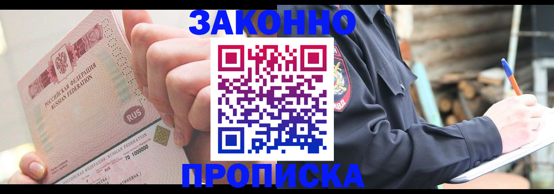 прописка паспорт в Тыве