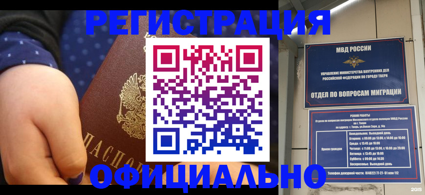 прописка в Тыве