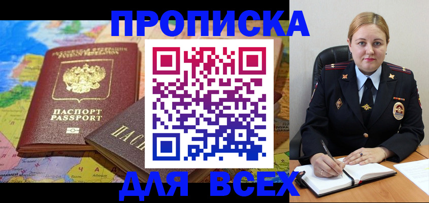 прописка в Тыве