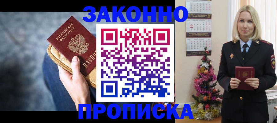 временная регистрация законно в Тыве
