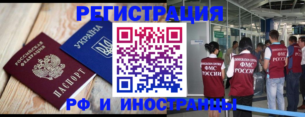 временная регистрация для школы в Тыве